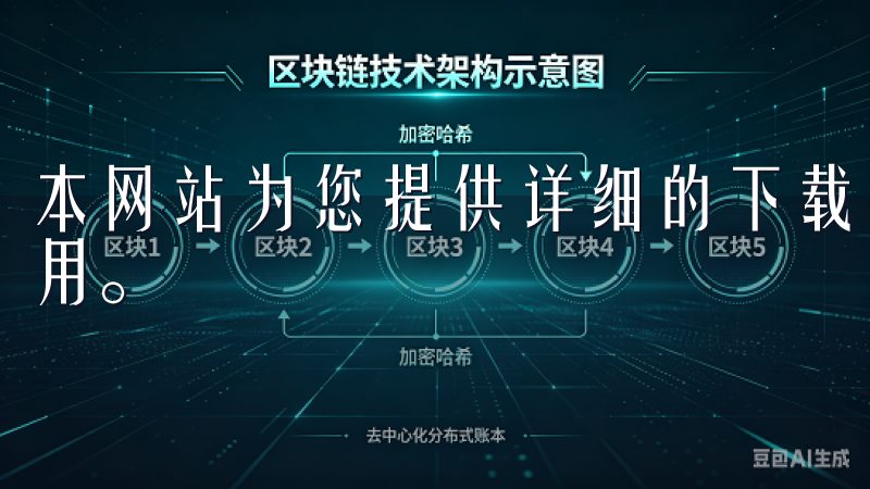本网站为您提供详细的下载步骤和指南，帮助您轻松获取欧亿应用。